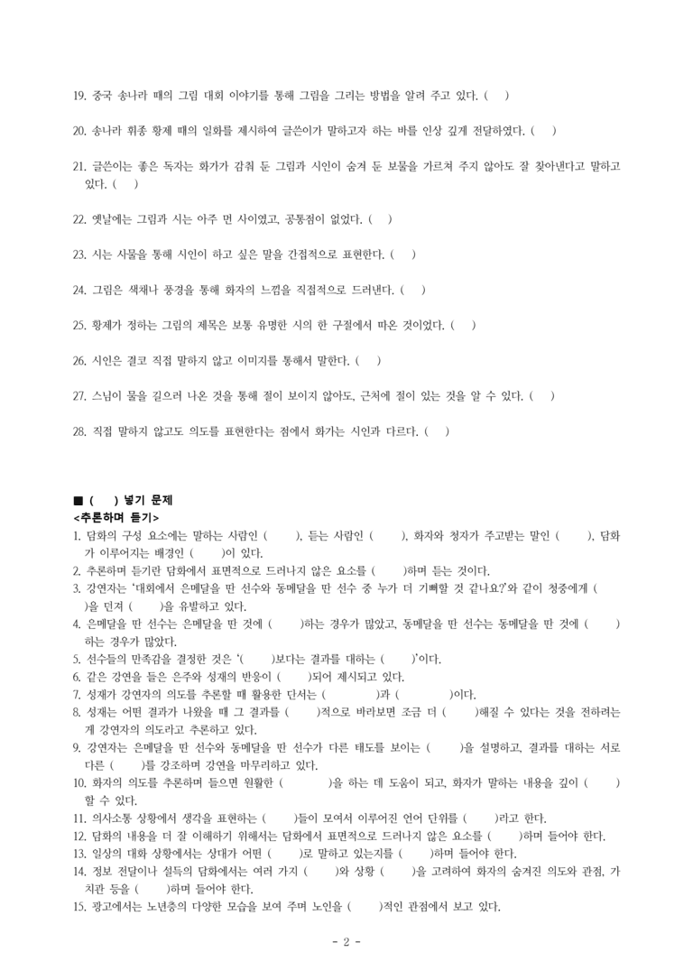 중1-2 (천-정) 2-2 추론하며 듣기, 보이는 것이 전부가 아니다 -학습지 (53문제)_preview_2
