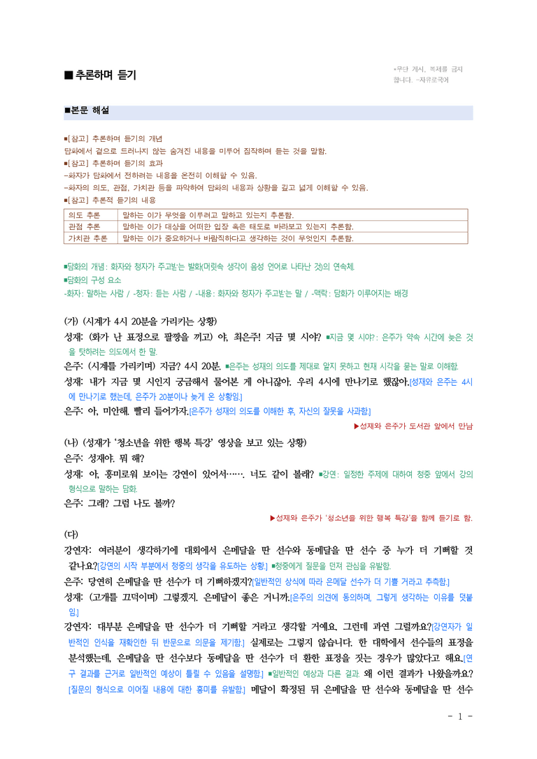 중1-2 (천-정) 2-2 추론하며 듣기, 보이는 것이 전부가 아니다 ■해설•정리_(10쪽)_preview_1