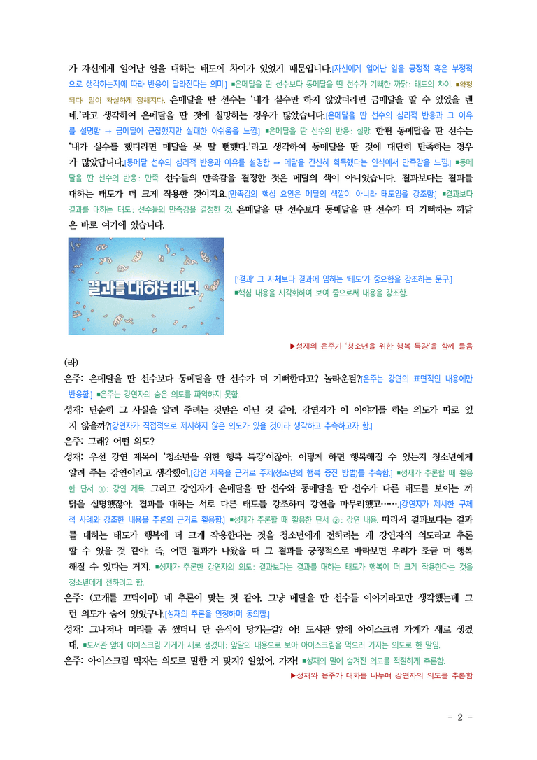중1-2 (천-정) 2-2 추론하며 듣기, 보이는 것이 전부가 아니다 ■해설•정리_(10쪽)_preview_2