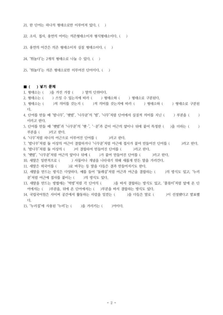 중1-2 (천-정) 3-1 단어의 짜임_preview_2
