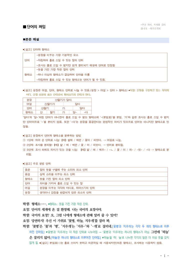 중1-2 (천-정) 3-1 단어의 짜임 ■해설•정리_(12쪽)_preview_1