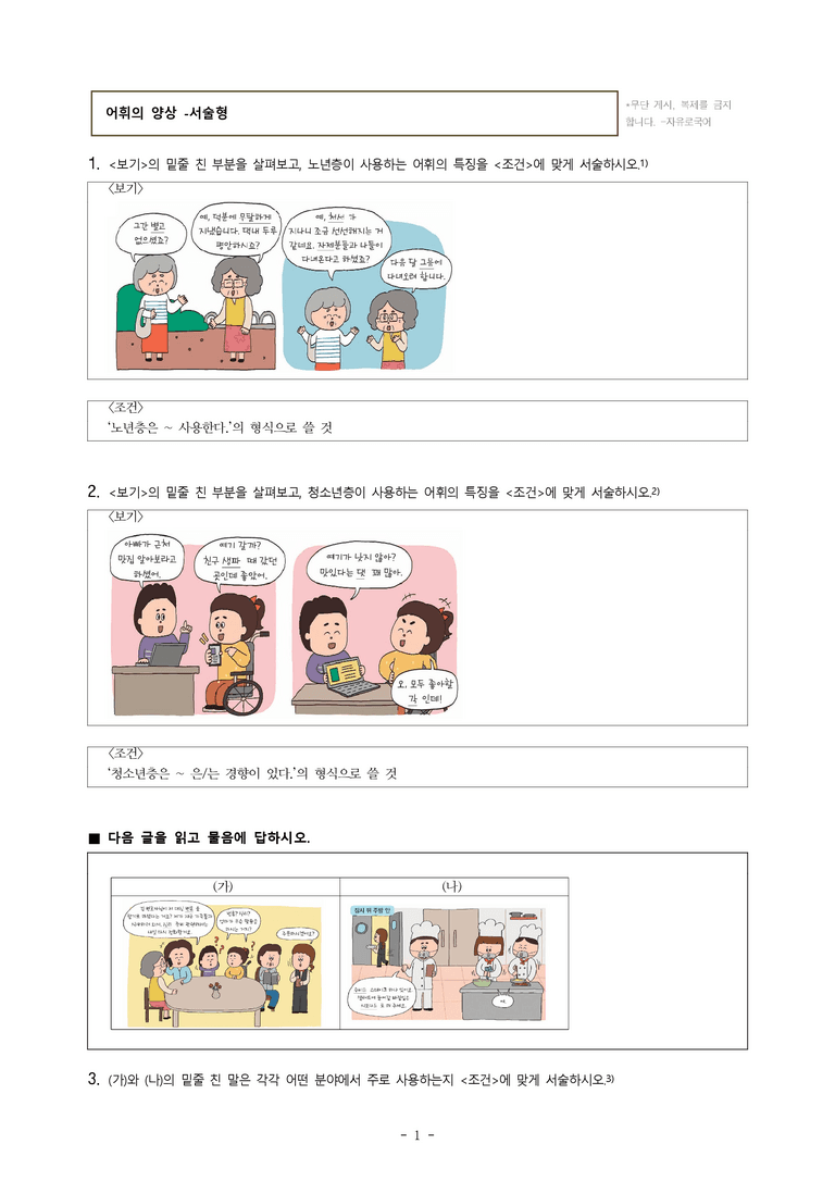 중1-2 (천-정) 3-2 어휘의 양상, 싱크홀 대신 땅꺼짐 어때요 -서술형 (20문제)_preview_1