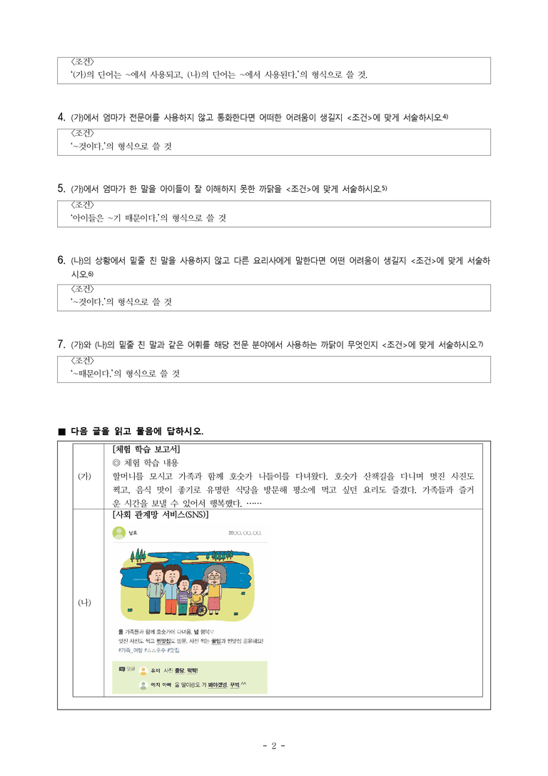 중1-2 (천-정) 3-2 어휘의 양상, 싱크홀 대신 땅꺼짐 어때요 -서술형 (20문제)_preview_2