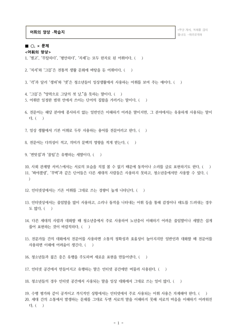 중1-2 (천-정) 3-2 어휘의 양상, 싱크홀 대신 땅꺼짐 어때요 -학습지 (52문제)_preview_1