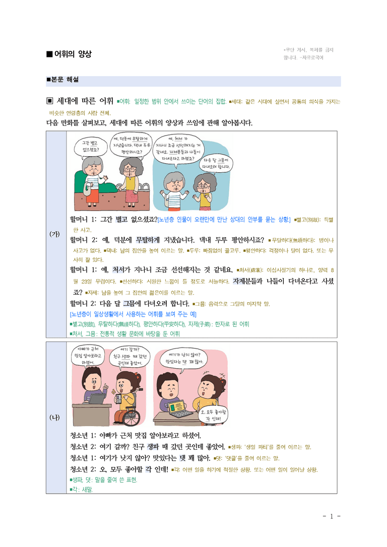 중1-2 (천-정) 3-2 어휘의 양상, 싱크홀 대신 땅꺼짐 어때요 ■해설•정리_(11쪽)_preview_1