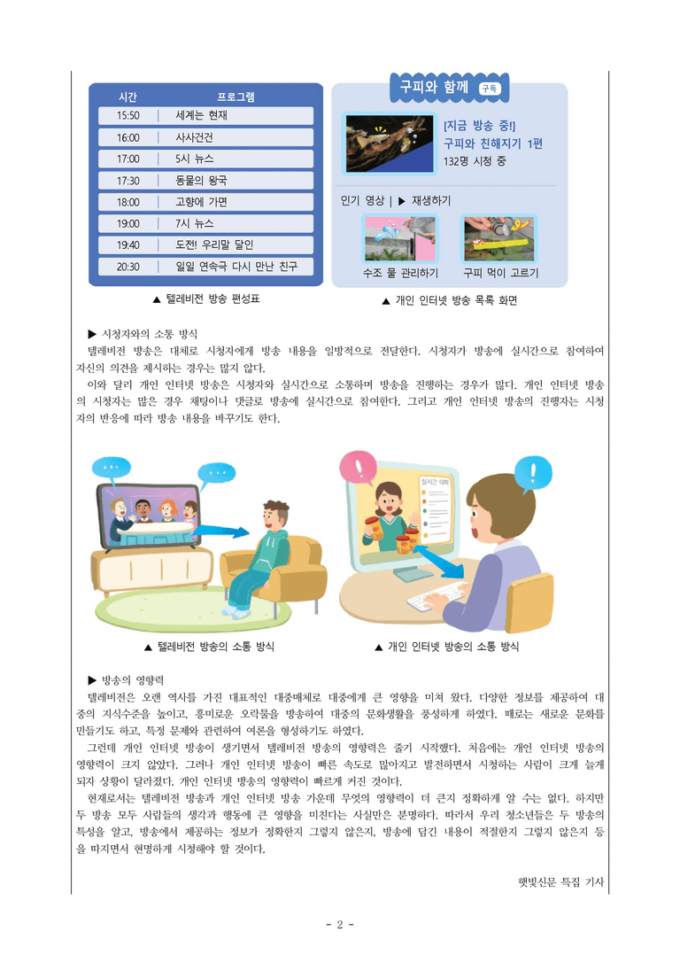 중1-2 (천-정) 4-1 대중매체와 개인 인터넷 방송 -서술형 (10문제)_preview_2