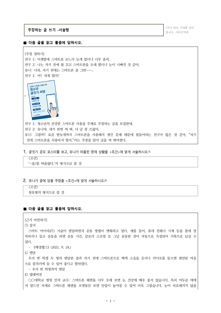 중1-2 (천-정) 4-2 주장하는 글 쓰기, 나는야 호모 미디어쿠스 -서술형 (25문제)_preview_1
