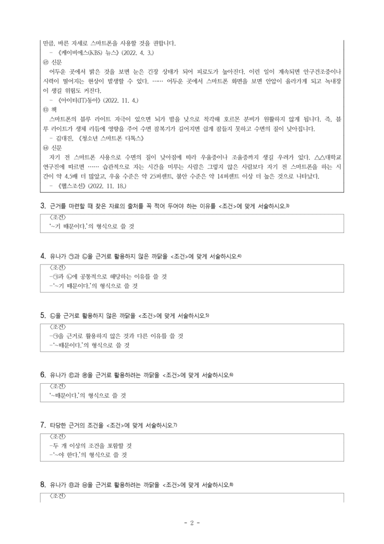 중1-2 (천-정) 4-2 주장하는 글 쓰기, 나는야 호모 미디어쿠스 -서술형 (25문제)_preview_2