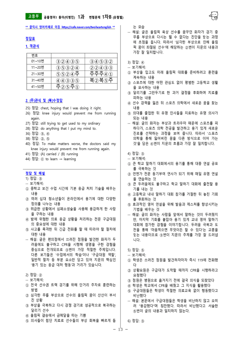 [공통영어1] 동아(이병민) 1과 변형문제-1차(71제) by 투하트_preview_25