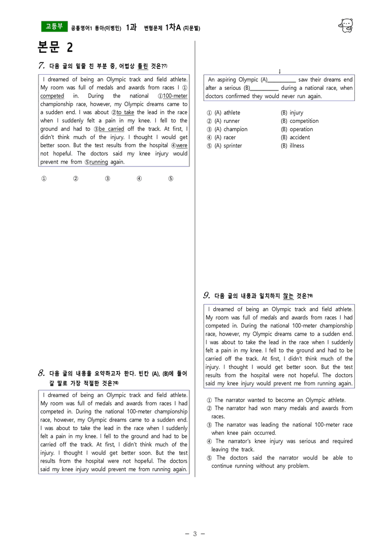 [공통영어1] 동아(이병민) 1과 변형문제-1차(71제) by 투하트_preview_3