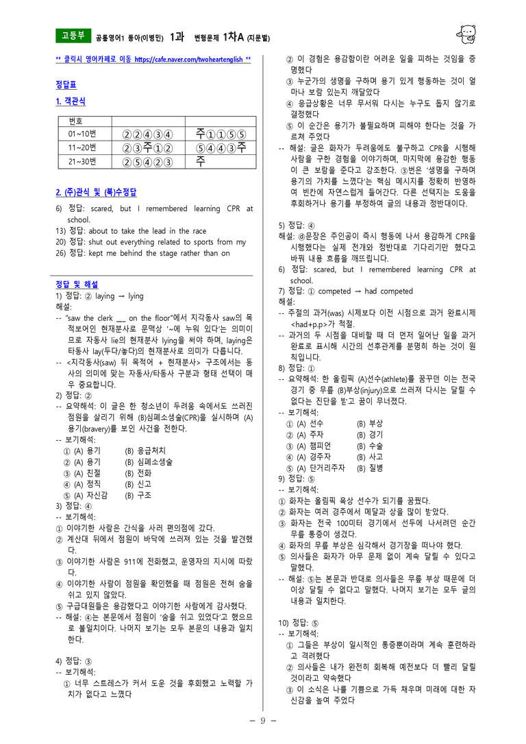 [공통영어1] 동아(이병민) 1과 변형문제-1차(71제) by 투하트_preview_9