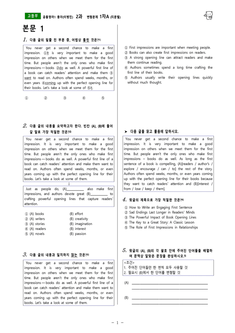 [공통영어1] 동아(이병민) 2과 변형문제-1차(75제) by 투하트_preview_1