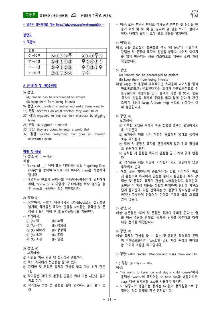 [공통영어1] 동아(이병민) 2과 변형문제-1차(75제) by 투하트_preview_11