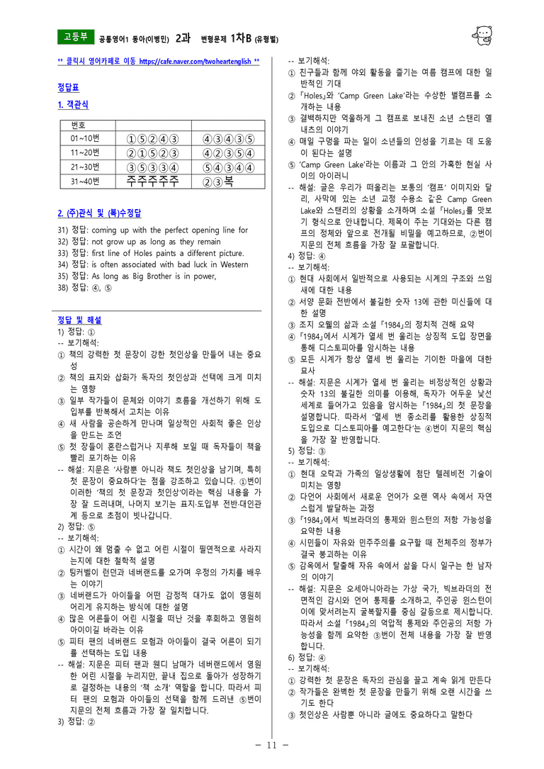 [공통영어1] 동아(이병민) 2과 변형문제-1차(75제) by 투하트_preview_25