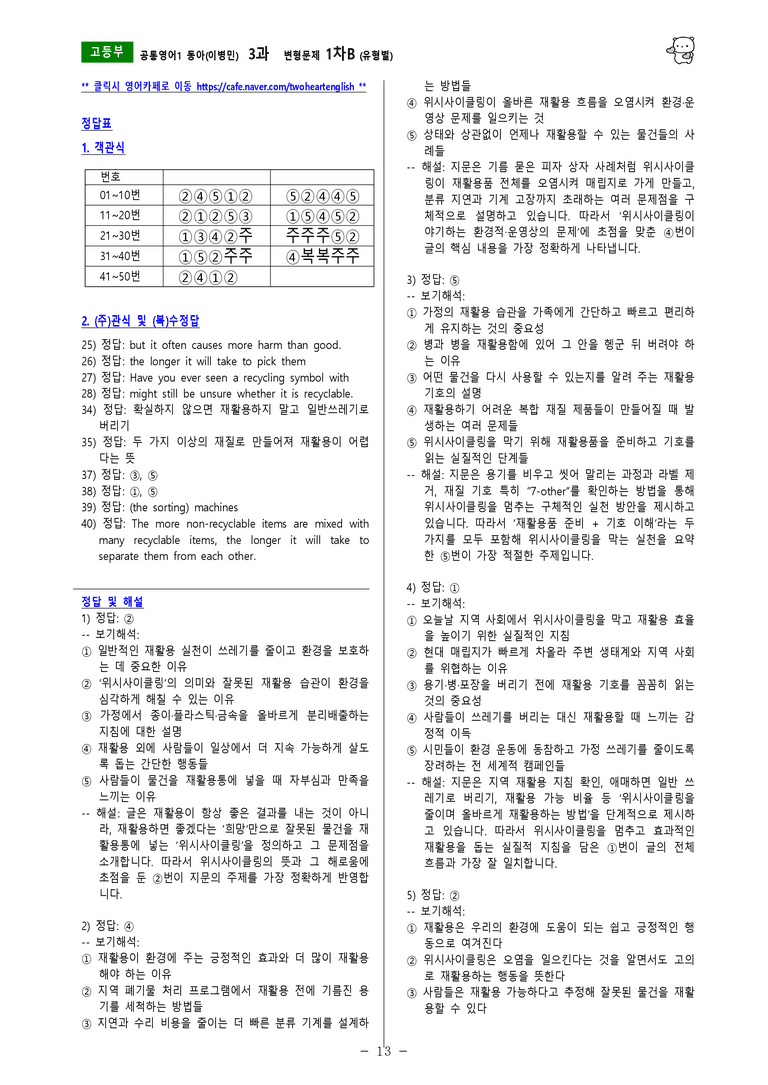 [공통영어1] 동아(이병민) 3과 변형문제-1차(72제) by 투하트_preview_25