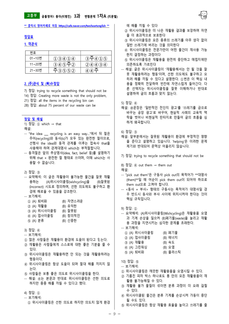 [공통영어1] 동아(이병민) 3과 변형문제-1차(72제) by 투하트_preview_9