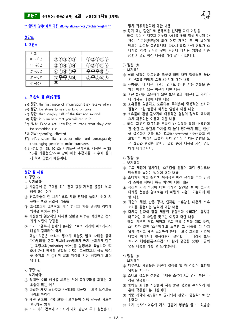 [공통영어1] 동아(이병민) 4과 변형문제-1차(68제) by 투하트_preview_25
