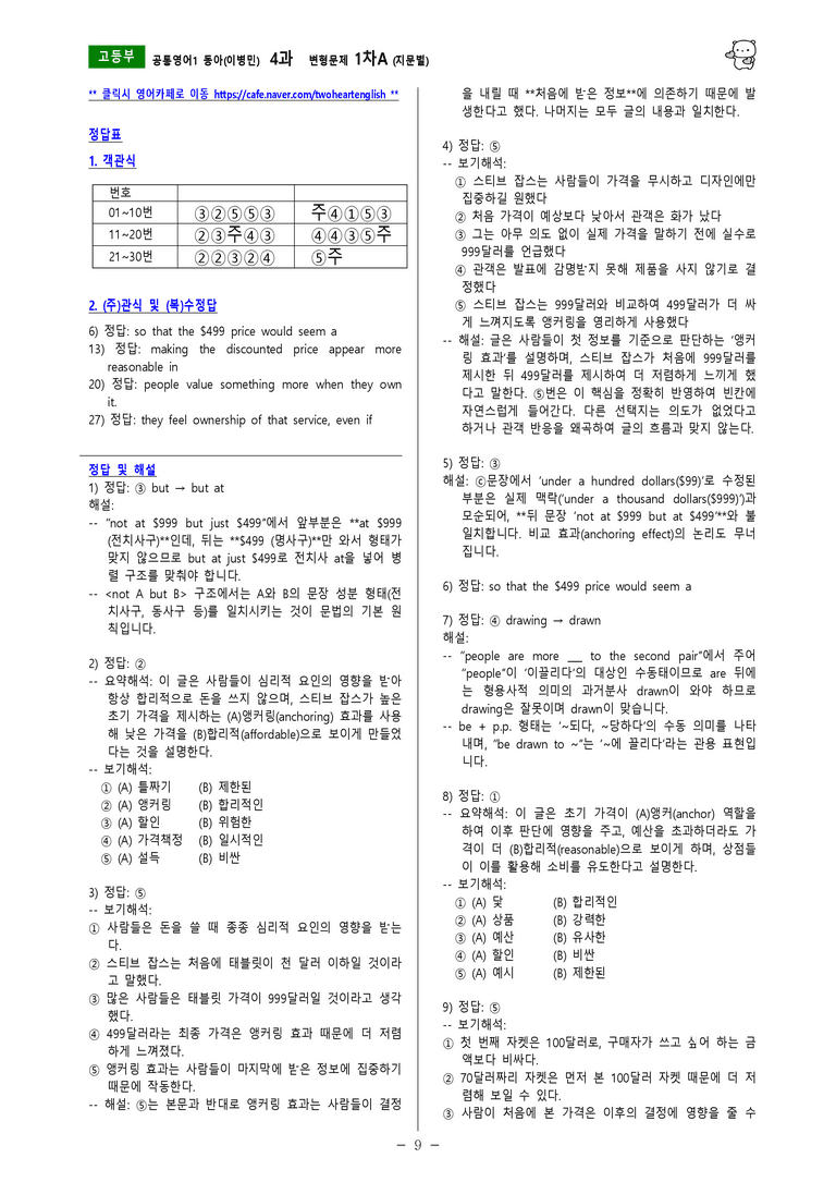[공통영어1] 동아(이병민) 4과 변형문제-1차(68제) by 투하트_preview_9