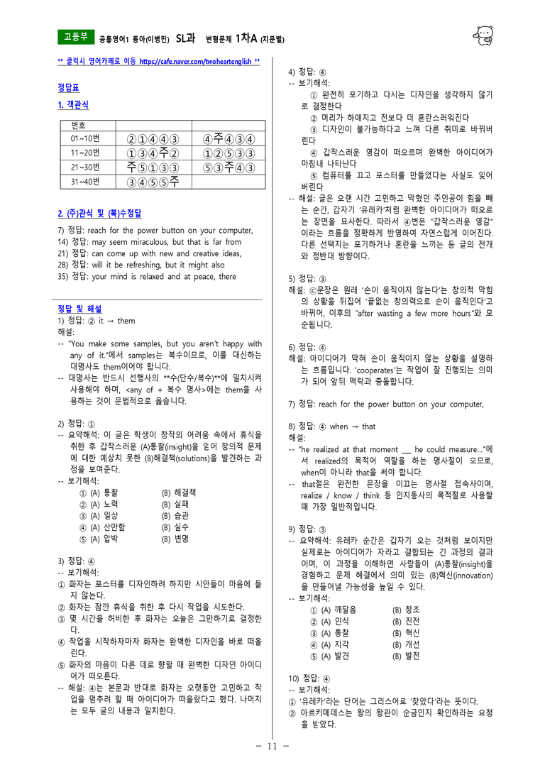 [공통영어1] 동아(이병민) SL과 변형문제-1차(70제) by 투하트_preview_11