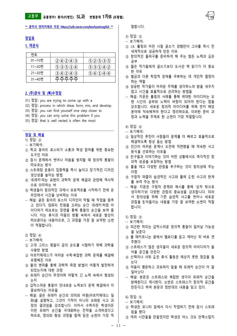 [공통영어1] 동아(이병민) SL과 변형문제-1차(70제) by 투하트_preview_25