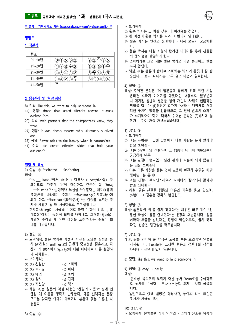 [공통영어1] 미래엔(김성연) 1과 변형문제-1차(88제) by 투하트_preview_13