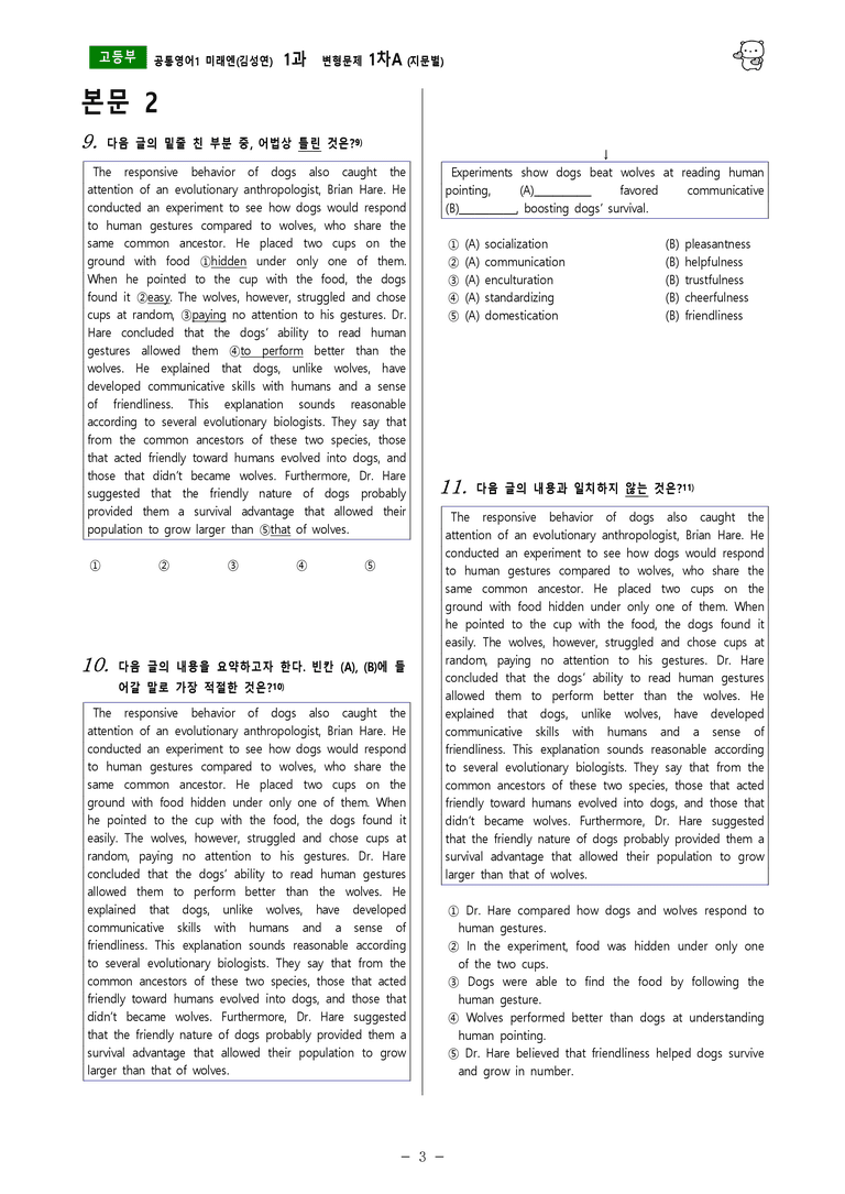 [공통영어1] 미래엔(김성연) 1과 변형문제-1차(88제) by 투하트_preview_3