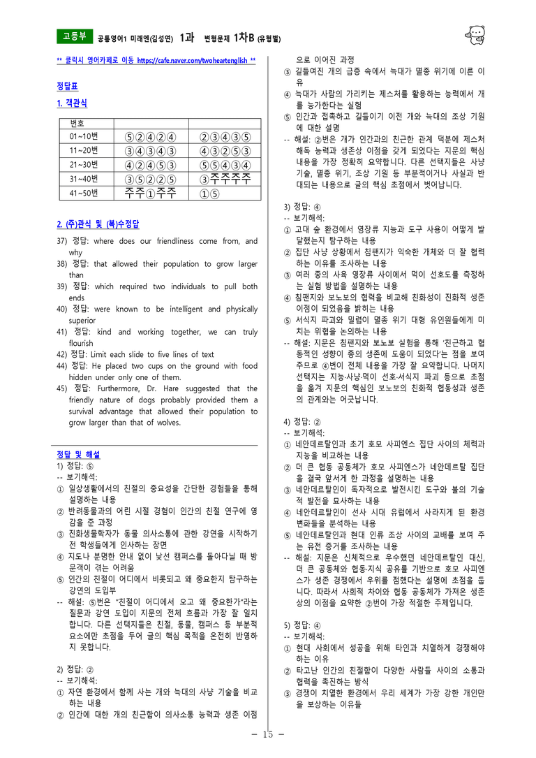 [공통영어1] 미래엔(김성연) 1과 변형문제-1차(88제) by 투하트_preview_31