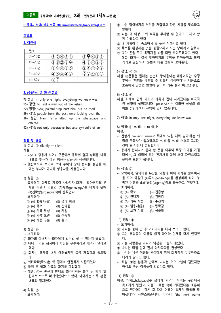 [공통영어1] 미래엔(김성연) 2과 변형문제-1차(88제) by 투하트_preview_13