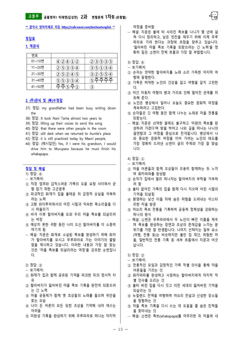 [공통영어1] 미래엔(김성연) 2과 변형문제-1차(88제) by 투하트_preview_31
