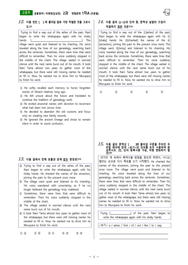 [공통영어1] 미래엔(김성연) 2과 변형문제-1차(88제) by 투하트_preview_4