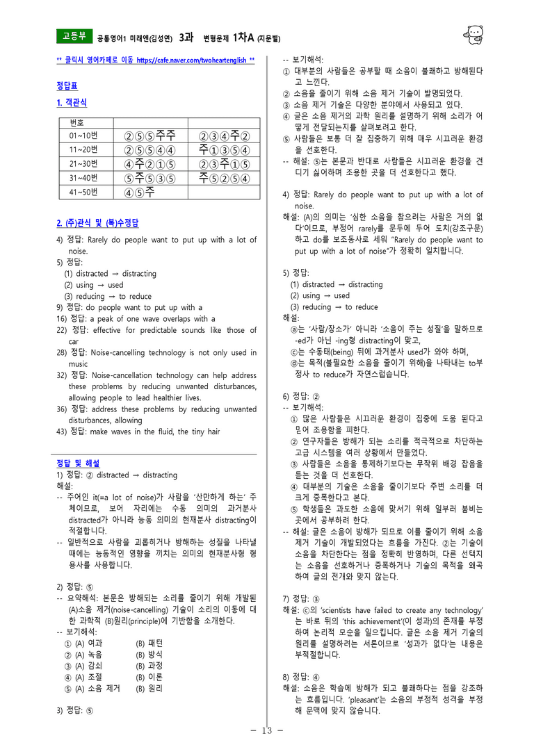 [공통영어1] 미래엔(김성연) 3과 변형문제-1차(86제) by 투하트_preview_13