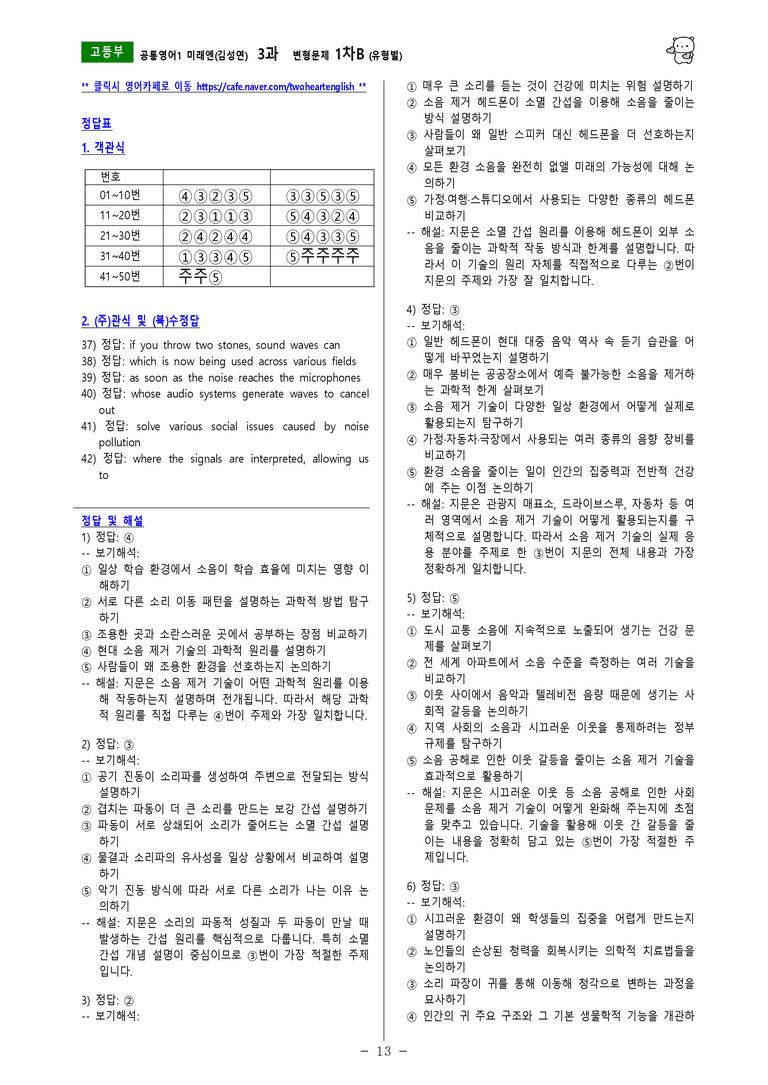 [공통영어1] 미래엔(김성연) 3과 변형문제-1차(86제) by 투하트_preview_29