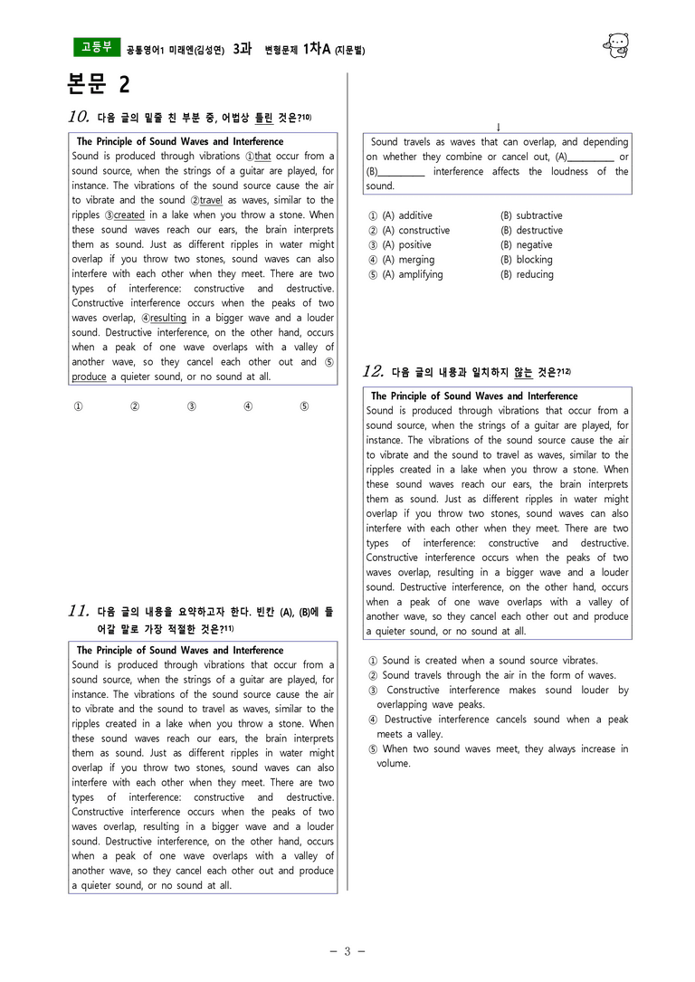 [공통영어1] 미래엔(김성연) 3과 변형문제-1차(86제) by 투하트_preview_3