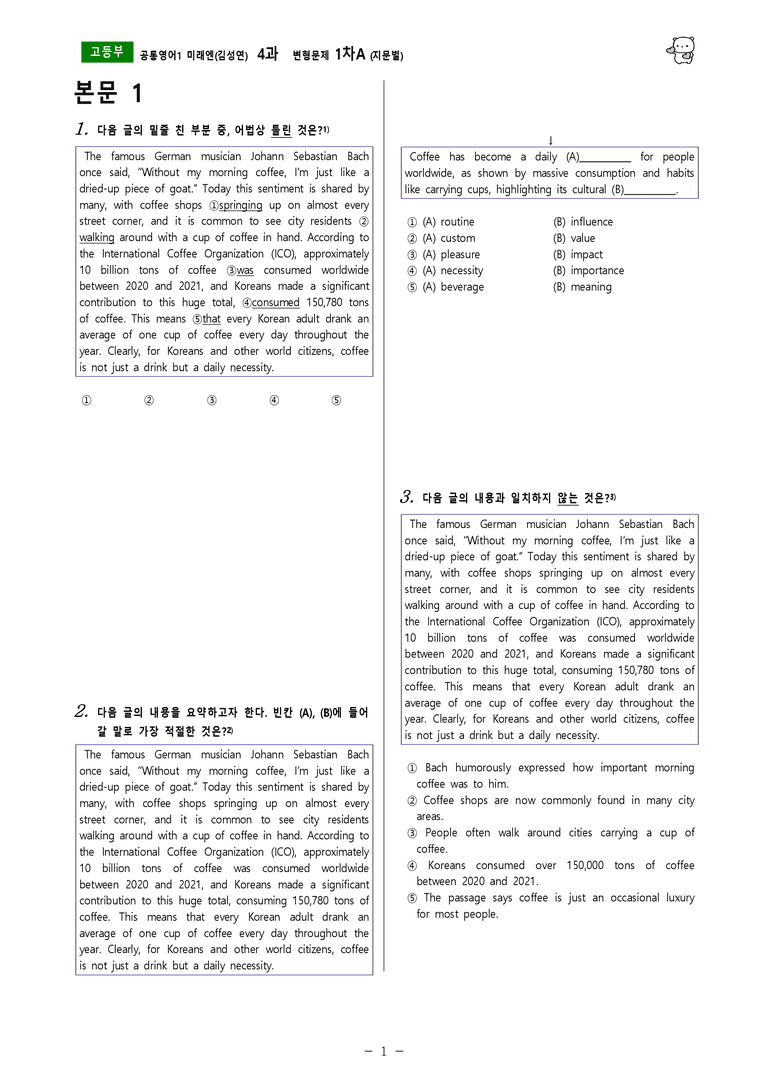 [공통영어1] 미래엔(김성연) 4과 변형문제-1차(73제) by 투하트_preview_1