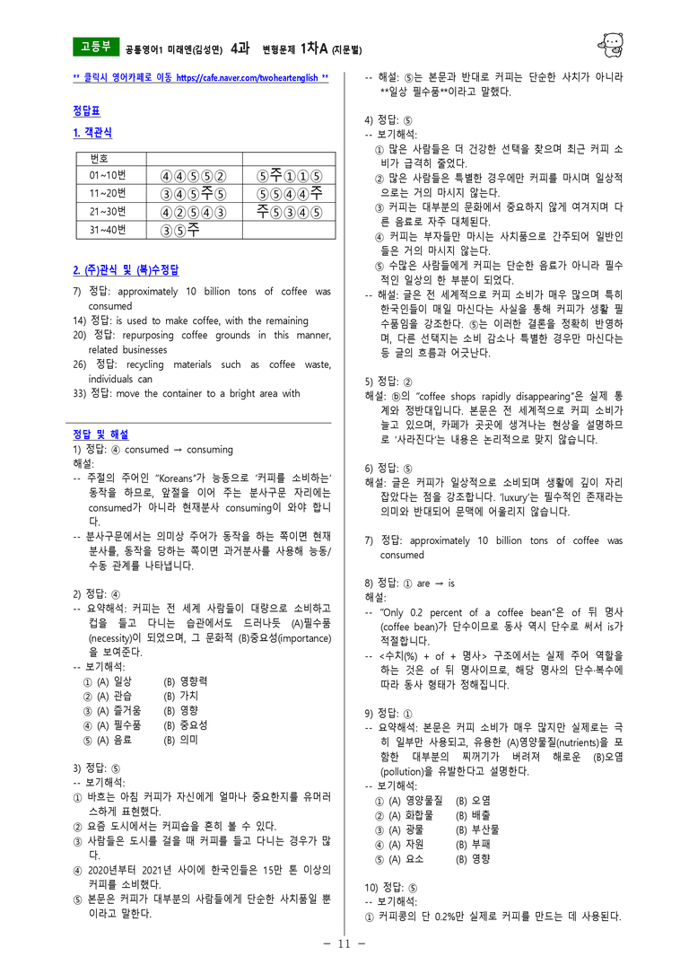 [공통영어1] 미래엔(김성연) 4과 변형문제-1차(73제) by 투하트_preview_11