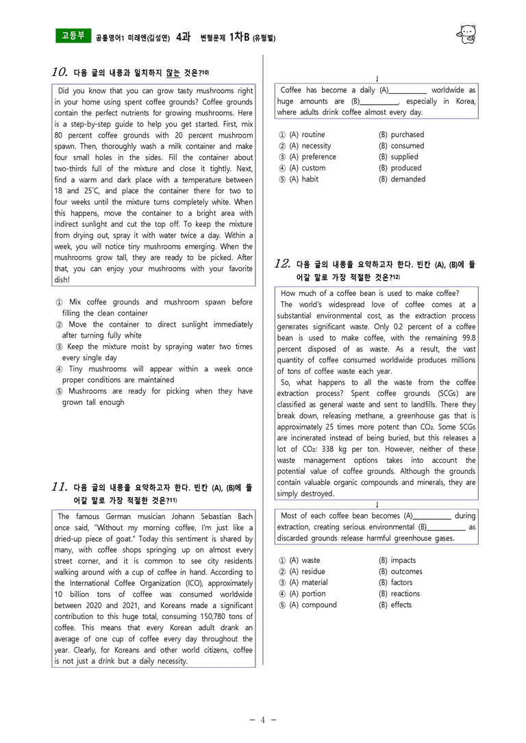 [공통영어1] 미래엔(김성연) 4과 변형문제-1차(73제) by 투하트_preview_18