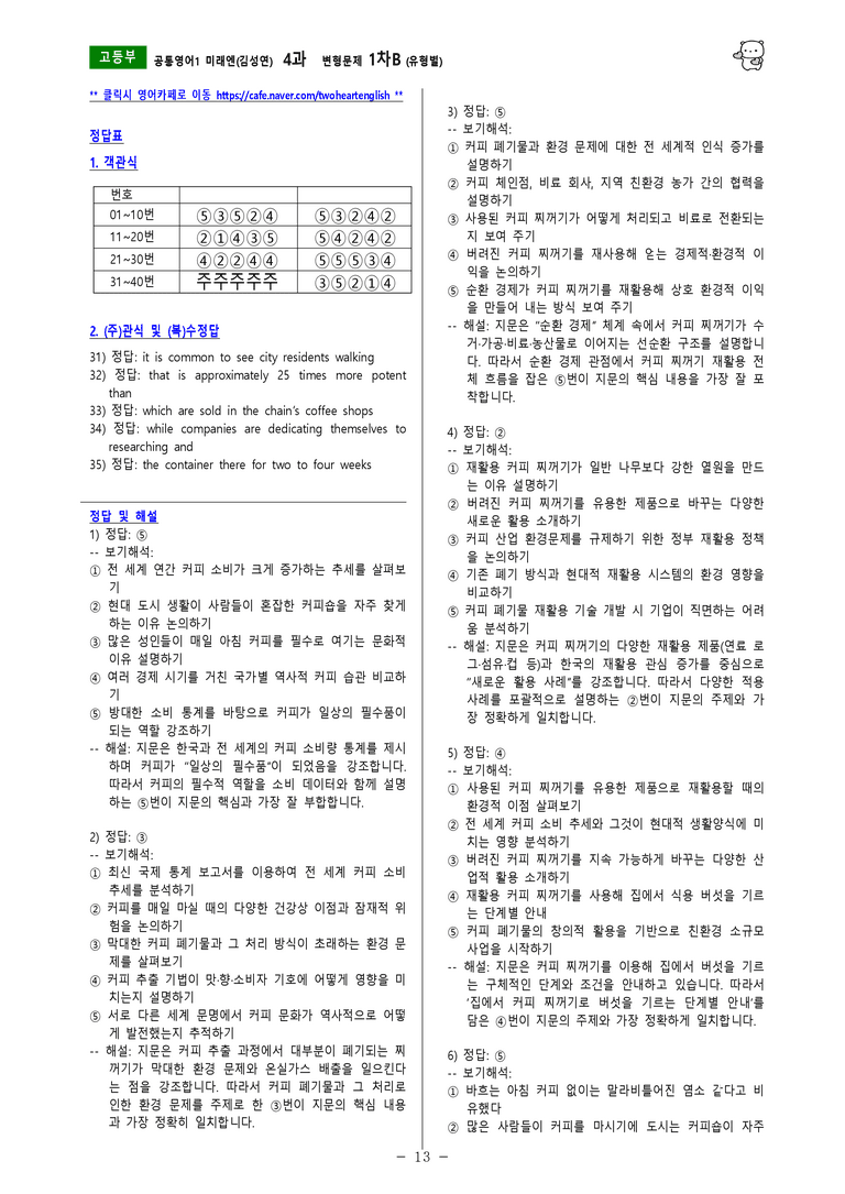 [공통영어1] 미래엔(김성연) 4과 변형문제-1차(73제) by 투하트_preview_27