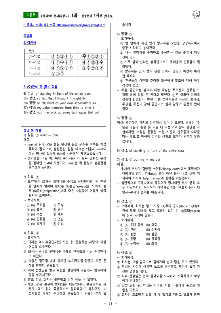 [공통영어1] 천재(강상구) 1과 변형문제-1차(73제) by 투하트_preview_11