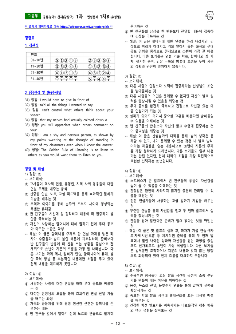 [공통영어1] 천재(강상구) 1과 변형문제-1차(73제) by 투하트_preview_27