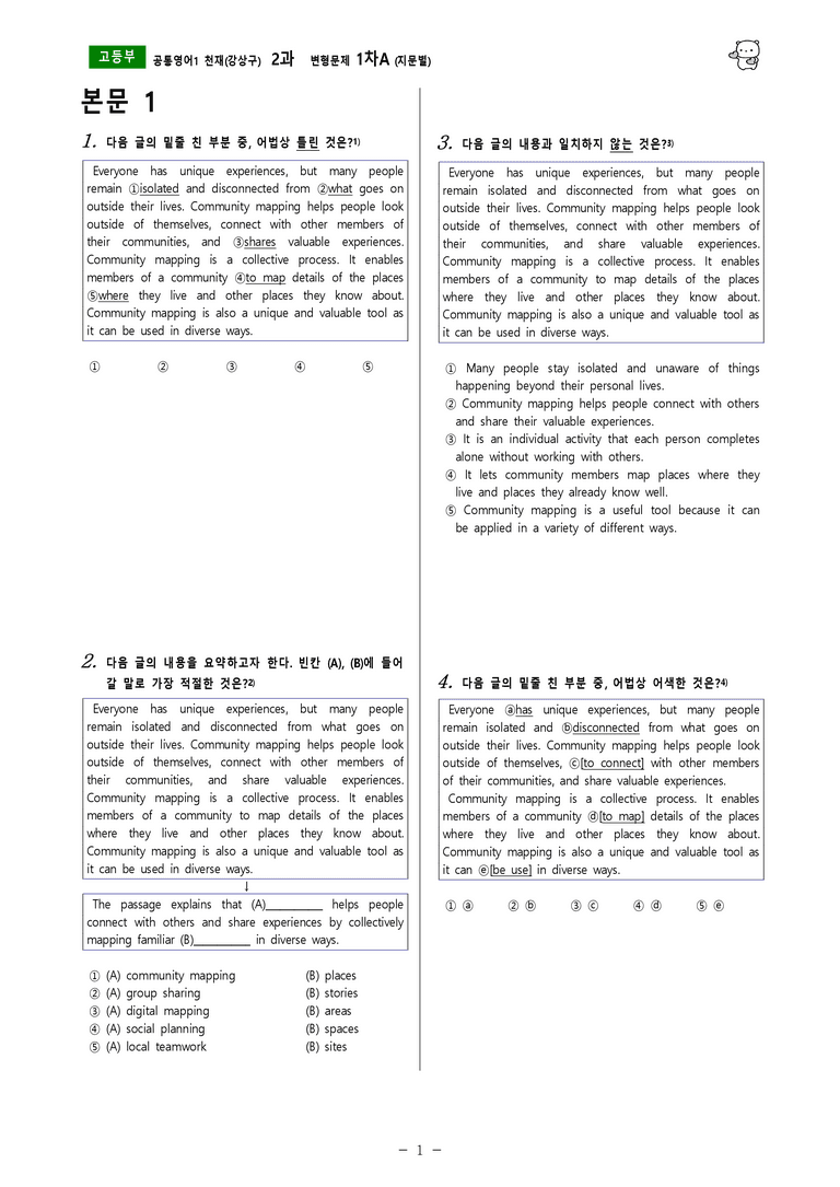 [공통영어1] 천재(강상구) 2과 변형문제-1차(72제) by 투하트_preview_1