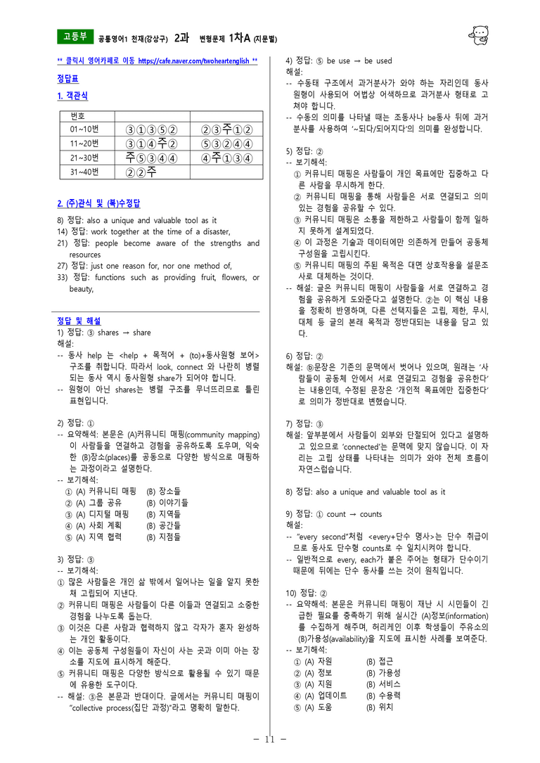 [공통영어1] 천재(강상구) 2과 변형문제-1차(72제) by 투하트_preview_11