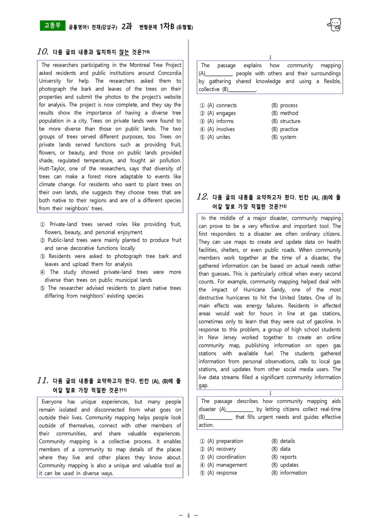 [공통영어1] 천재(강상구) 2과 변형문제-1차(72제) by 투하트_preview_18