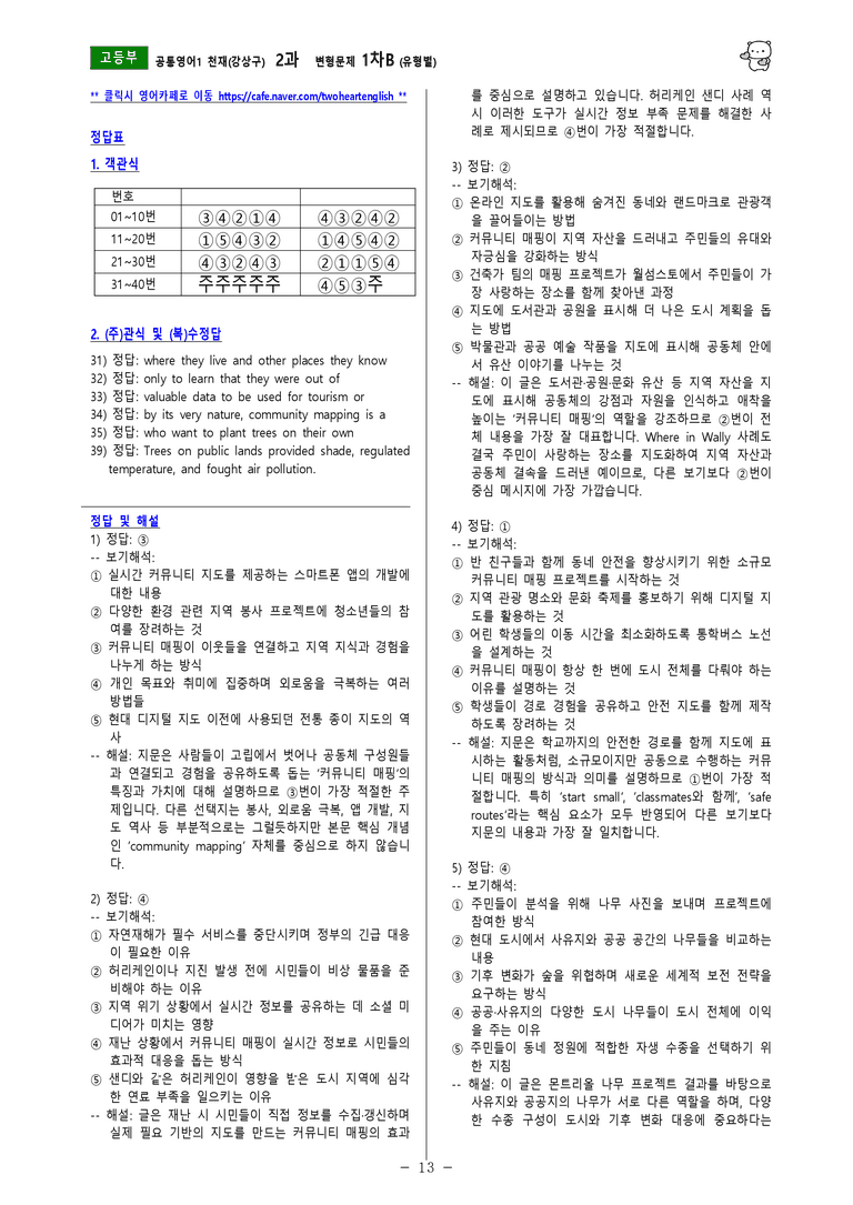 [공통영어1] 천재(강상구) 2과 변형문제-1차(72제) by 투하트_preview_27