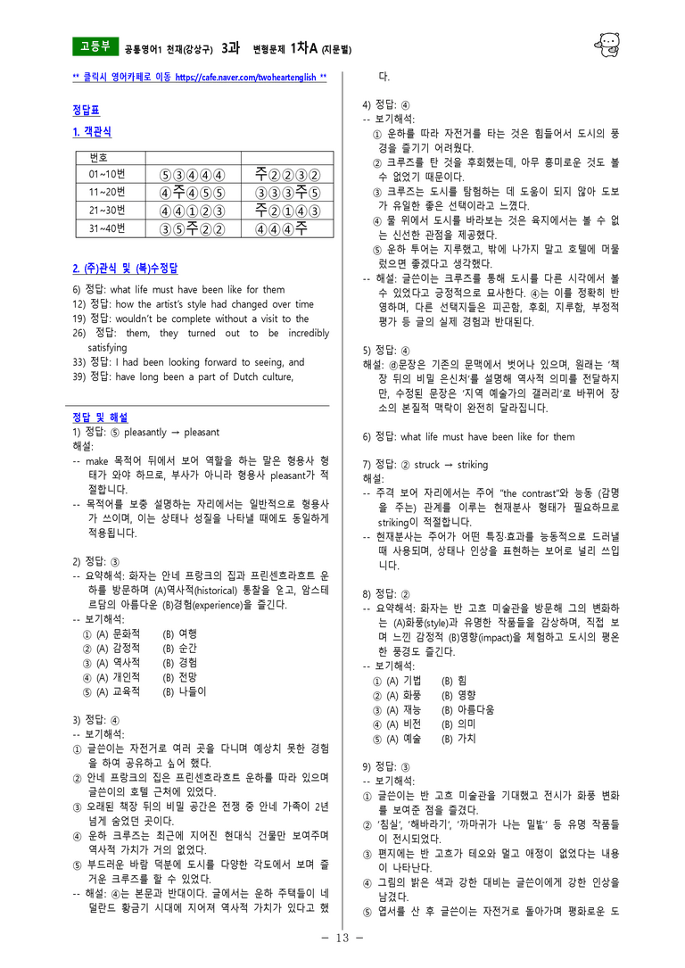 [공통영어1] 천재(강상구) 3과 변형문제-1차(85제) by 투하트_preview_13