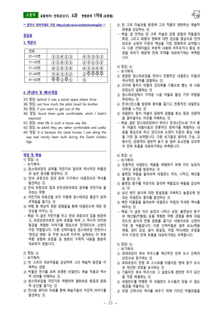 [공통영어1] 천재(강상구) 3과 변형문제-1차(85제) by 투하트_preview_31