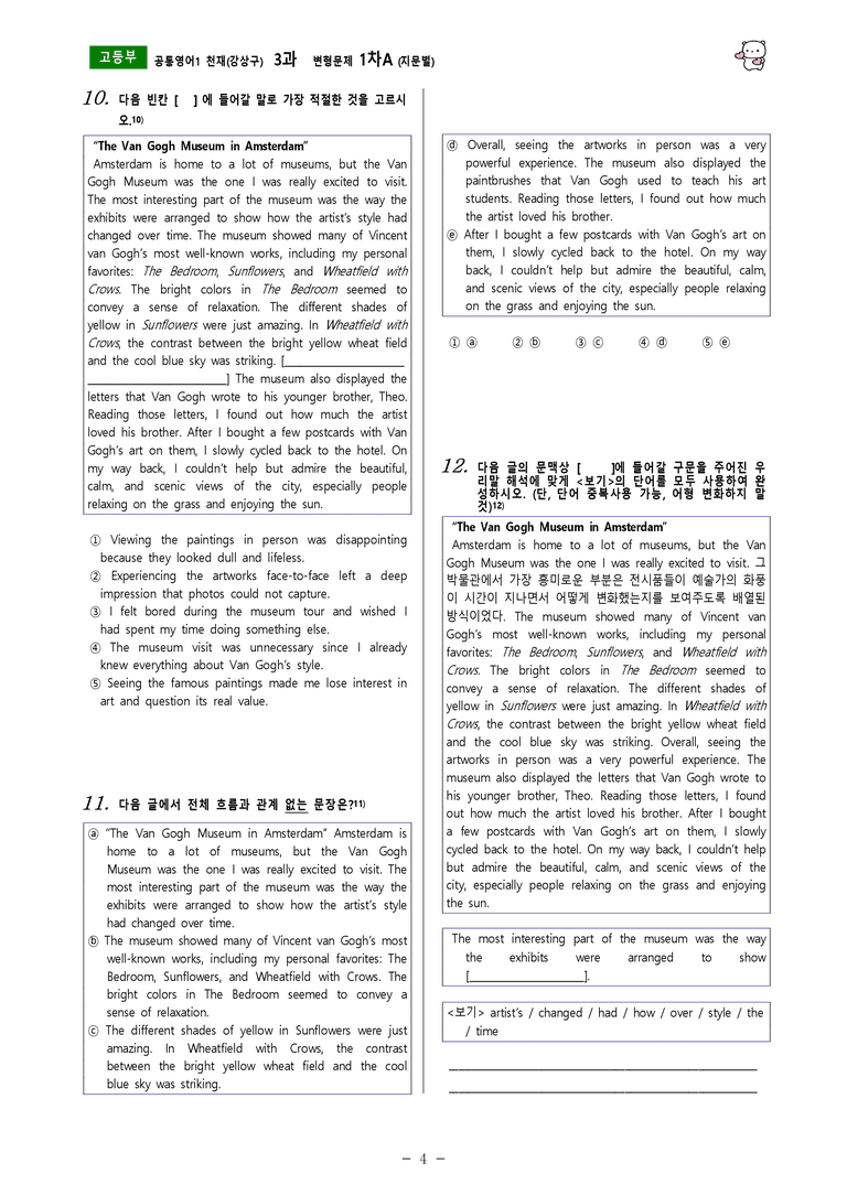 [공통영어1] 천재(강상구) 3과 변형문제-1차(85제) by 투하트_preview_4
