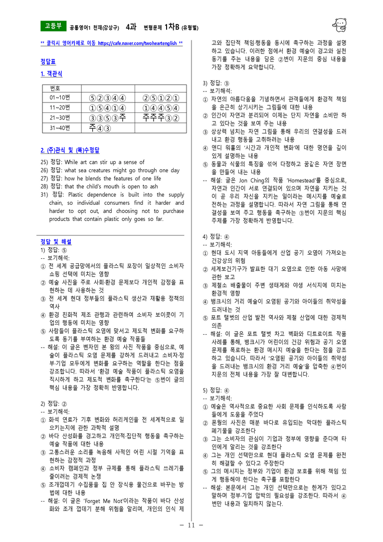 [공통영어1] 천재(강상구) 4과 변형문제-1차(58제) by 투하트_preview_23