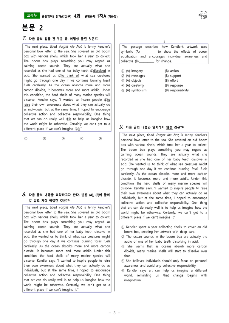 [공통영어1] 천재(강상구) 4과 변형문제-1차(58제) by 투하트_preview_3