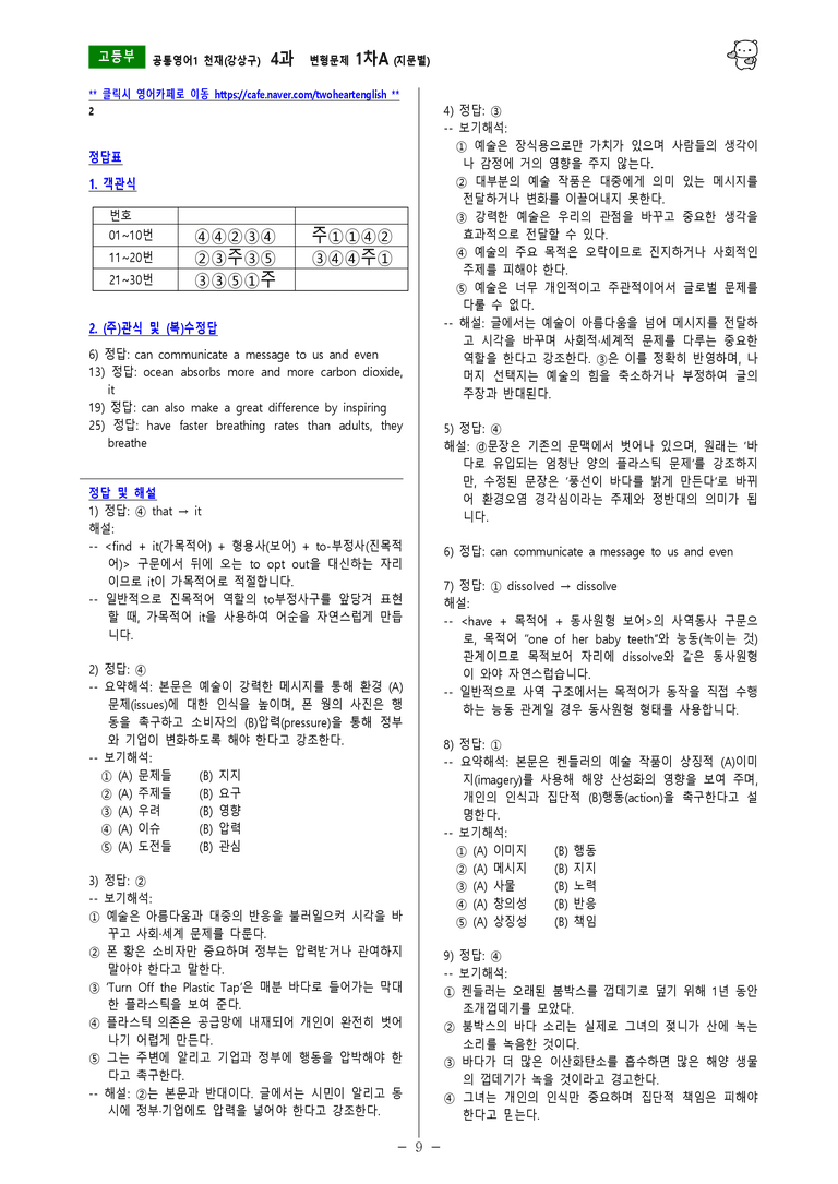 [공통영어1] 천재(강상구) 4과 변형문제-1차(58제) by 투하트_preview_9