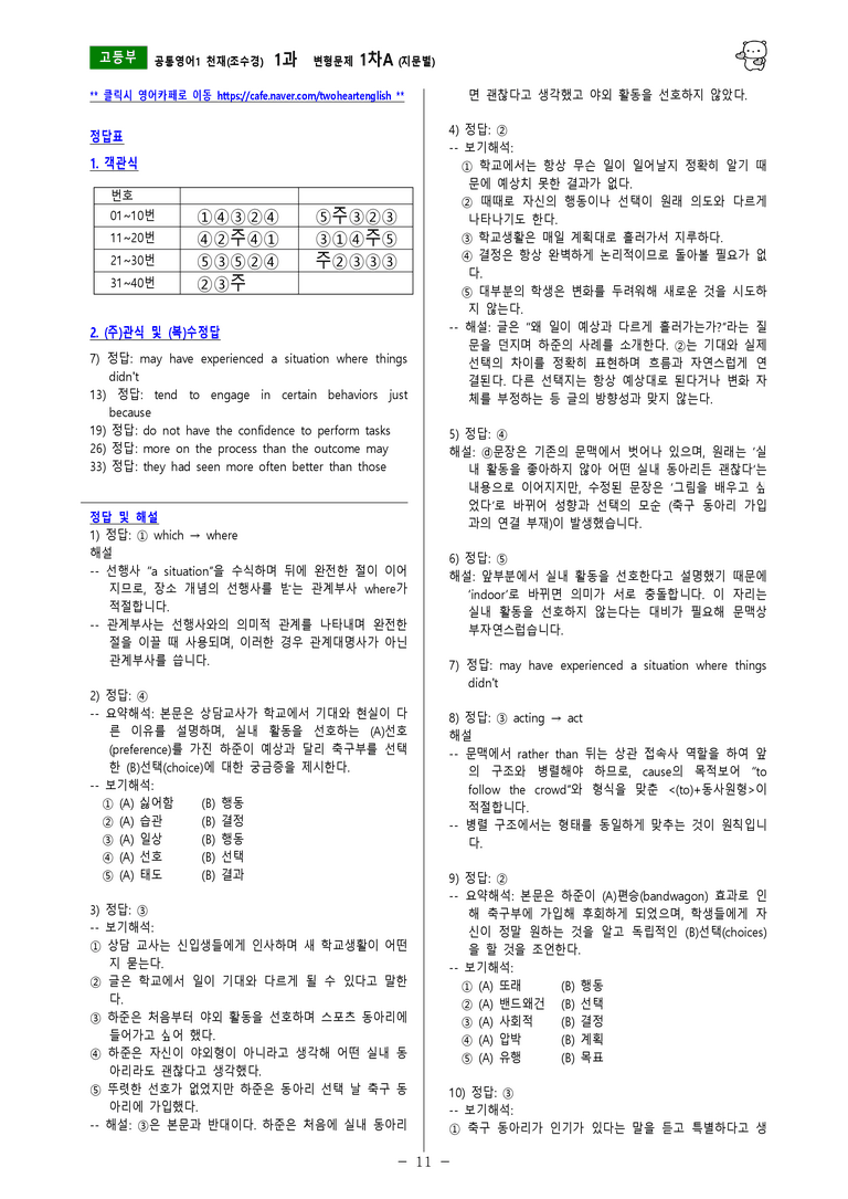 [공통영어1] 천재(조수경) 1과 변형문제-1차(73제) by 투하트_preview_11